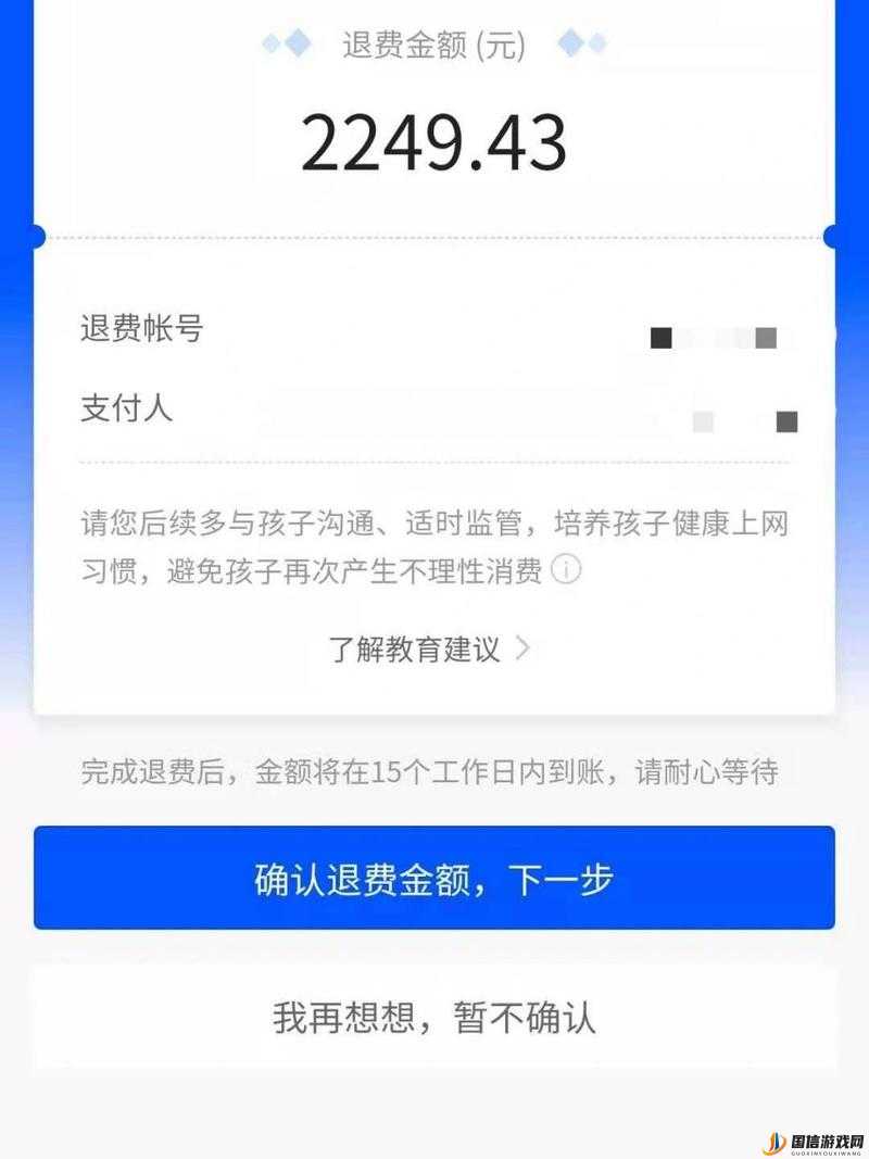 网易游戏未成年充值退款全攻略