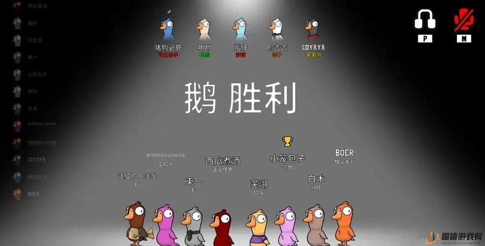 Goose Goose Duck全面剖析，解锁鹅鸭杀高阶策略，尽享烧脑对决盛宴